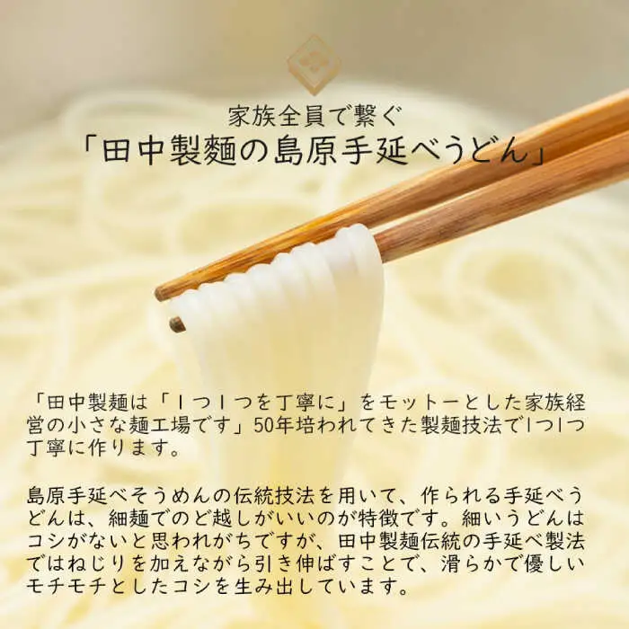 田中製麺 島原手延べうどん 「なごみ」 50g×60束 計3kg  / そうめん 島原 手延べ 素麺 麺 乾麺 細麺 上級品 / 南島原市 / 贅沢宝庫[SDZ027]