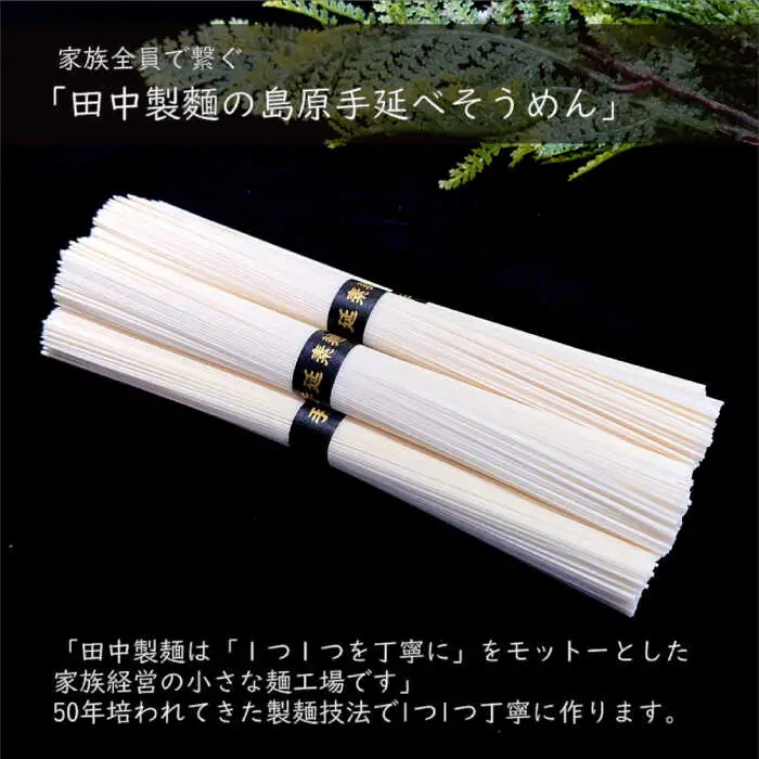 田中製麺 島原手延べそうめん 「なごみ」 50g×60束 計3kg  / そうめん 島原 手延べ 素麺 麺 細麺 乾麺 上級品 / 南島原市 / 贅沢宝庫 [SDZ028]