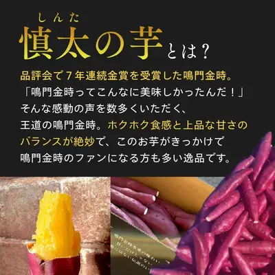 【予約受付中・2026年10月下旬頃より順次発送】鳴門市里浦産　慎太の芋 5kg　鳴門　ほくほく　ねっとり　天ぷら　焼き芋　スイーツ　さつまいも
