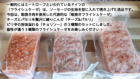 ソーセージ 職人が作る ミートローフ 味比べ 380g×3種セット