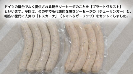 焼きソーセージ のツートップセット【国際線ファーストクラス機内食に提供していた職人の手びねり ソーセージ ！】