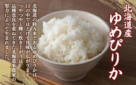 ホクレン ゆめぴりか 精米6kg（2kg×3）