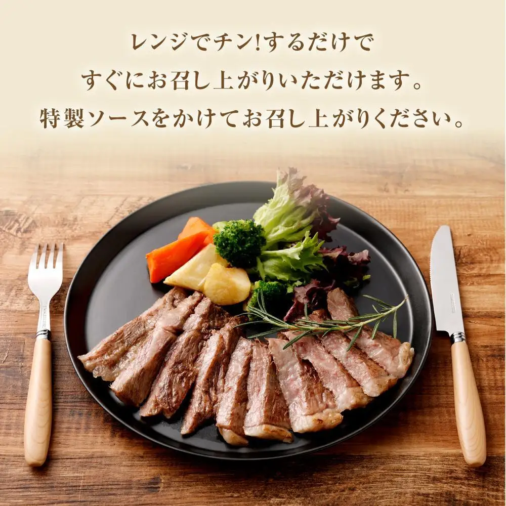 レンジでチン！旨辛福岡県産博多和牛サーロインステーキ(調理済み)　自家製ジャポネソース付き