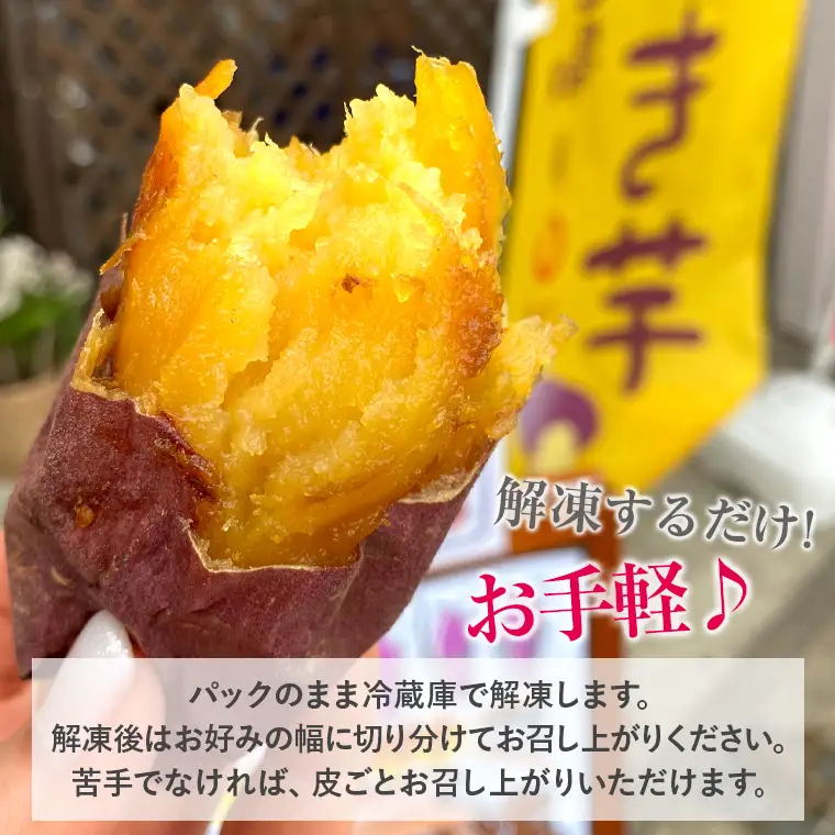 つぼ焼いも 梵天堂「冷凍焼き芋」熟成紅はるか1kg（5～7本）