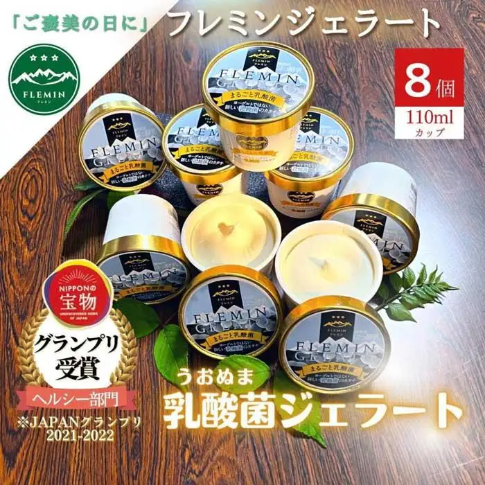 フレミンジェラート｜うおぬま乳酸菌ジェラート（110ml×８個）【グランプリ受賞品】 | 乳酸菌