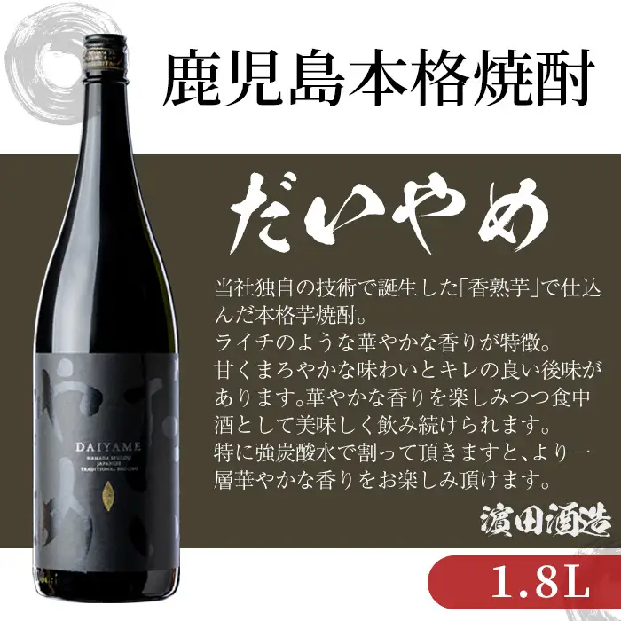 焼酎 だいやめ 1.8L×6 焼酎 【00-026-14】