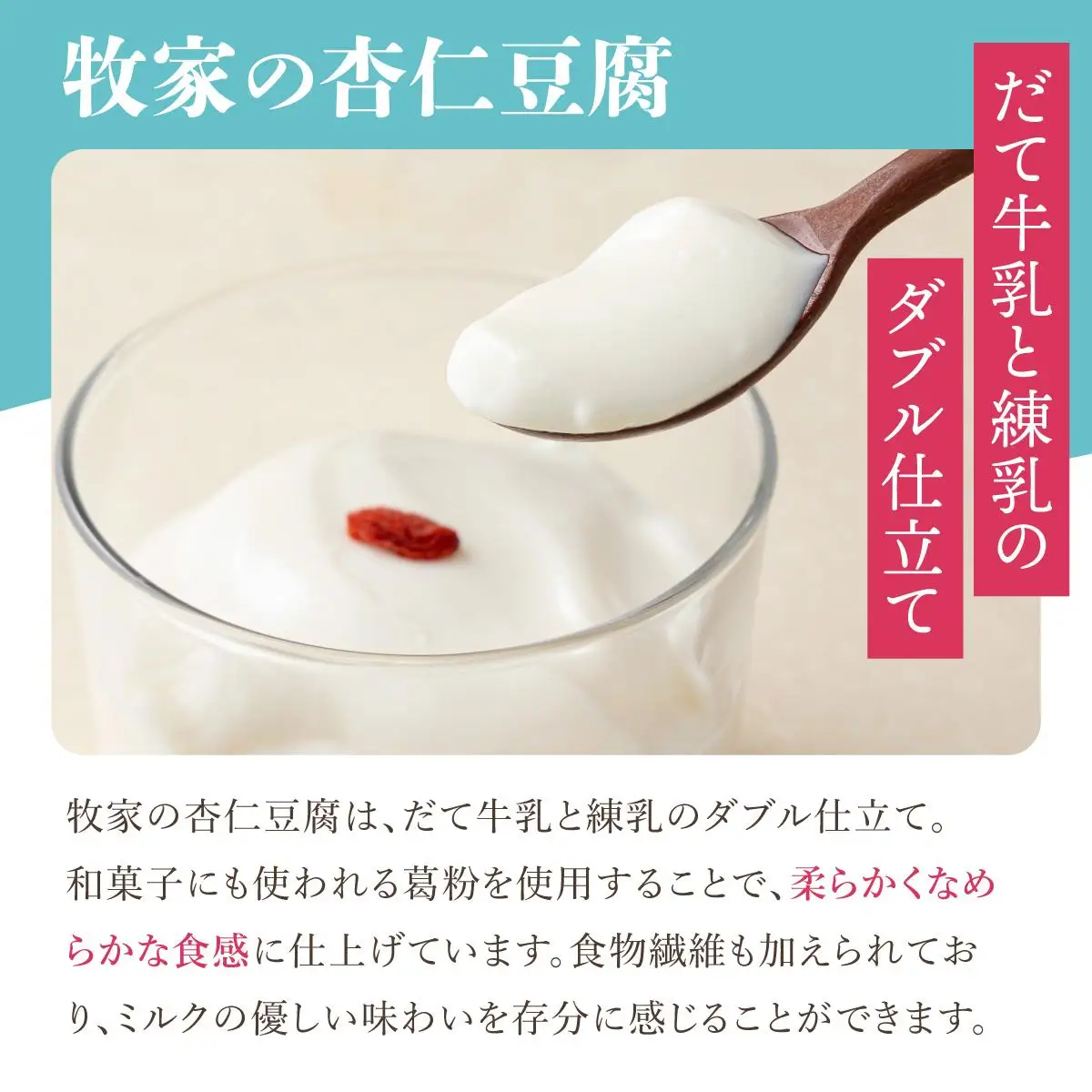 牧家 Bocca 杏仁豆腐 100g 18個 計1.8kg
