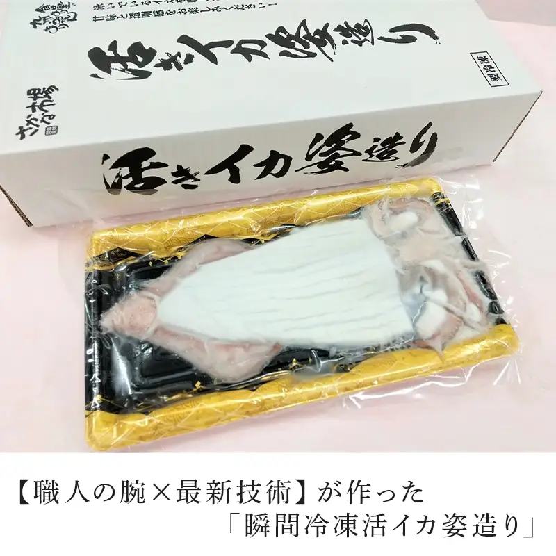 活イカ姿造り中サイズ1杯(180g前後)！