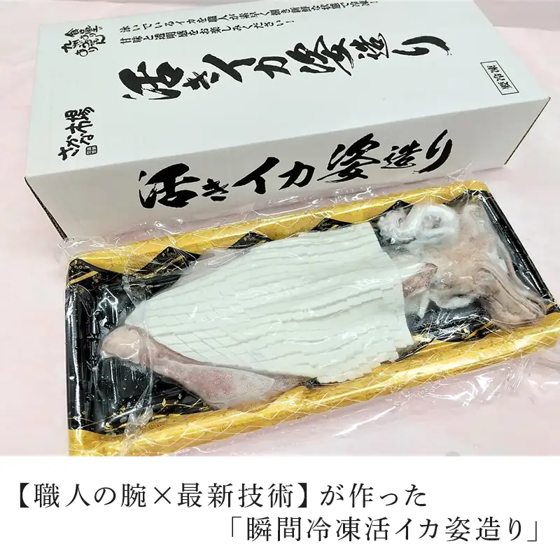 活イカ姿造り大サイズ 1杯(250g前後)！