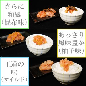 FU003_3種の味辛子明太子【小切子】計900g（ゆず300g・昆布300g・マイルド300g）Ｂセット 簡単 便利 海鮮 たらこパスタ 明太子パスタ めんたいこ おにぎり ごはんのお供