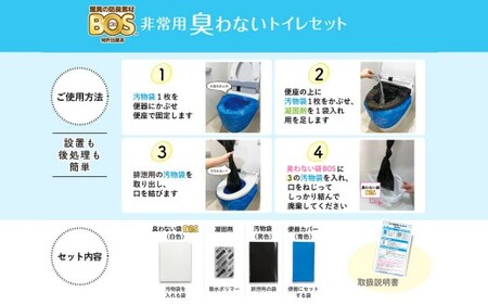 非常用臭わないトイレセット 50回分&臭わない袋BOS Lサイズ 90枚入り