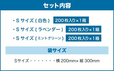 臭わない袋BOS ストライプパッケージ白 S200+ラベンダー S200+ミントグリーン S200(3個セット)