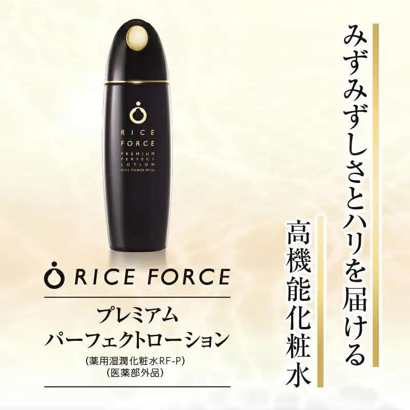 1366939. ライスフォース　プレミアムパーフェクトローション（薬用湿潤化粧水RF-P）【医薬部外品】