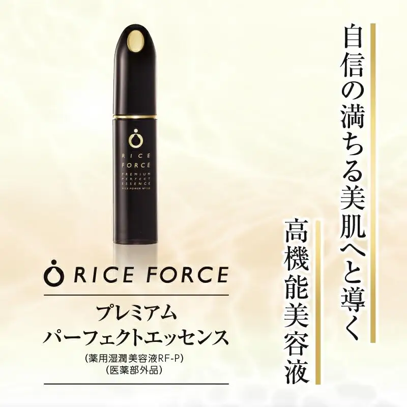 1367039. ライスフォース　プレミアムパーフェクトエッセンス（薬用湿潤美容液RF-P）【医薬部外品】