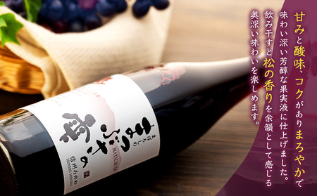 まつぶさの雫 （果実液）720ml 2本セット※2023年1月中旬より順次発送　飲料 長野 フルーツ 果物 信州 特産 果汁飲料 ジュース 果汁 甘み 酸味 コク 深い芳醇 体を温める 滋養強壮 抗酸化作用 