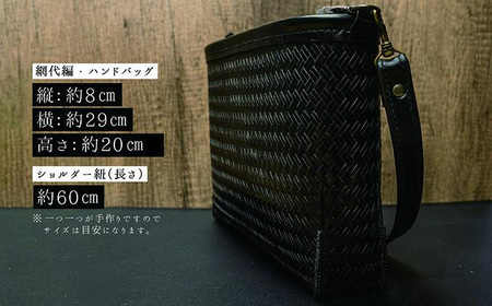 竹工芸品手提げバッグ（網代編・ハンドバッグ）