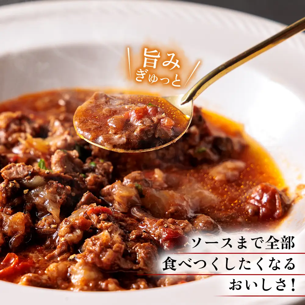 あか牛のトマト煮込み 200g×6個