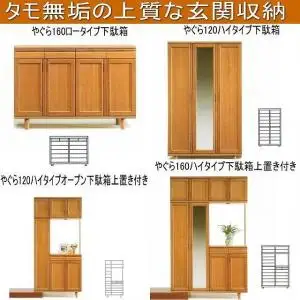 【幅160 奥行40 高さ95】やぐら160ロータイプ下駄箱