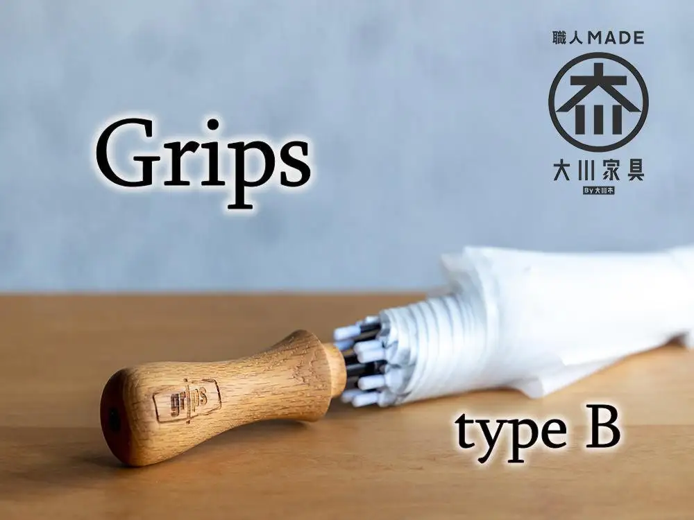 ビニール傘 木製ハンドル グリップス 完成品（傘とグリップス取り付けた状態）Bタイプ：エッジ ロゴ（Grips）有り