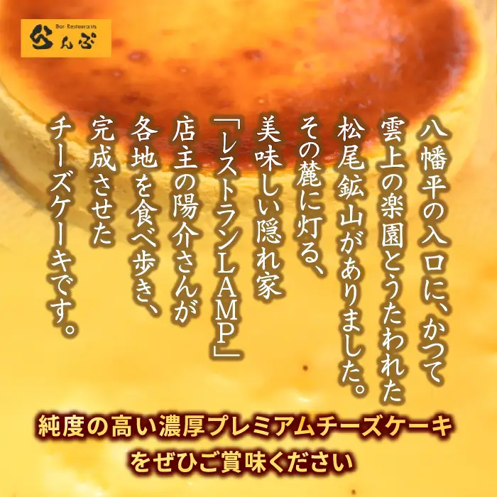 【レストラン ランプ】 八幡平雲上プレミアムチーズケーキ  7号  (直径21㎝） ／ デザート ケーキ スイーツ ベイクドチーズケーキ チーズケーキ 誕生日 プレゼント 手土産 ギフト 贈り物 クリスマス バレンタイン ちーずけーき お菓子 洋菓子