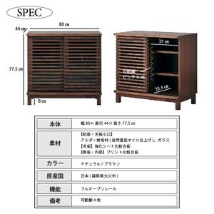【Athers／アザース 幅80cmキャビネット ナチュラル】★落ち着いた雰囲気のルーバーデザイン