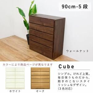チェスト タンス 幅90 5段 奥行44 ホワイト色 桐たんす 箪笥 婚礼家具 衣類収納 完成品 大川家具 丸田木工 キューブ