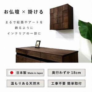 壁掛け仏壇 仏壇 モダン仏壇 現代仏壇「Wave-ウェーブ-専用台セット」ホワイトオーク材 国産 日本製 大川家具【丸田木工】