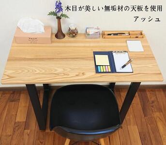 テーブル 机 デスク 木製 アッシュ アイアン ダイニング 書斎 オフィス リビング 鉄 無垢材 大川家具