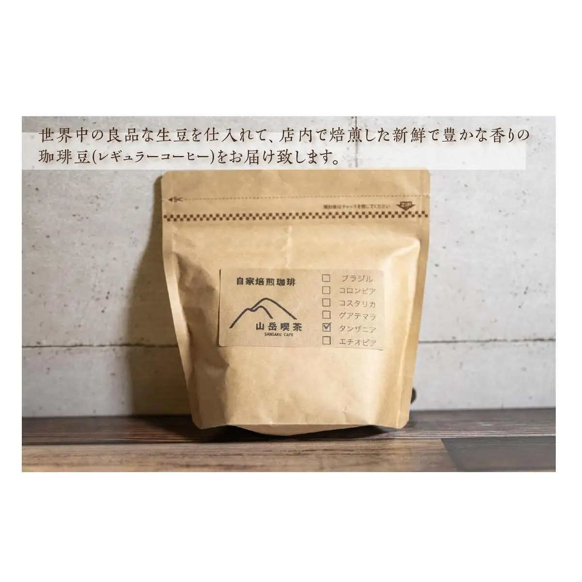 コーヒー豆 自家焙煎 2種飲み比べ レギュラー コーヒー豆【計600g(各100g×3袋)】
