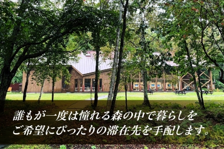 「北海道ロングステイプラン」 誰にも邪魔されない大自然で暮らすように旅をする ひがし北海道 弟子屈町 屈斜路湖 川湯温泉 旅行券 宿泊券 旅行チケット【宿泊・アウトドア・3食付き】【5泊6日×1名分】【オールシーズン】 【北海道ツアー】275