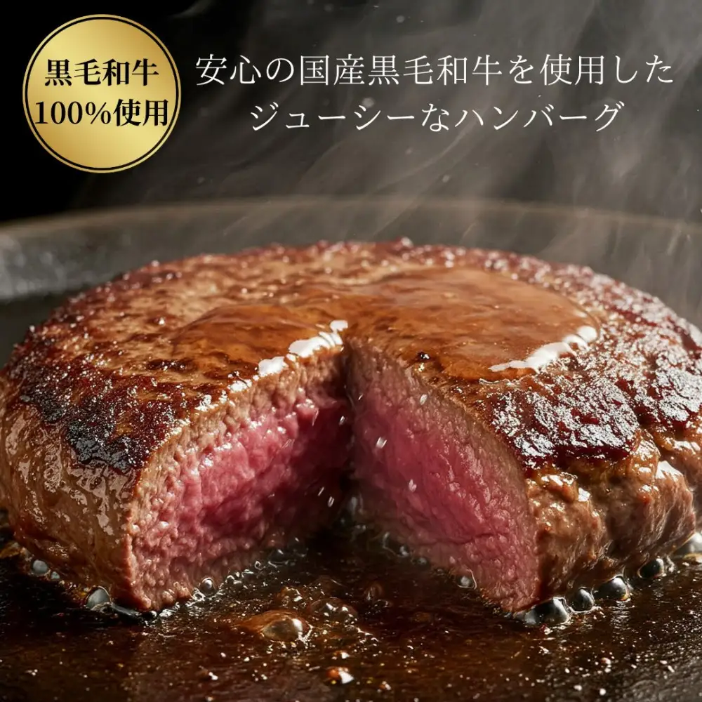 黒毛和牛100％ てごねハンバーグ 5個入り