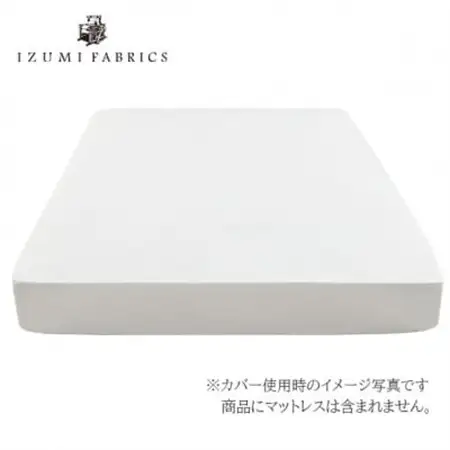 【キング】 35cm巾スヴィンコットン ボックスシーツ(マットレスカバー)カラー:ピュアホワイト【1410507】
