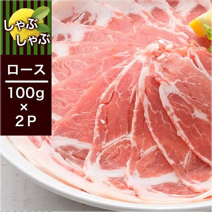 全部真空小分け!都城産豚「ゆずポーク」のしゃぶしゃぶ700g(ゆずたれ付き)〔AA-1411〕_(都城市)都城産豚 ゆずポーク 真空パック ロース バラ モモ しゃぶしゃぶ ゆずしゃぶたれ