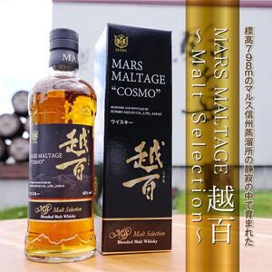 ウイスキー マルス モルテージ 越百 モルトセレクション 700ml  ウイスキー 宮田村