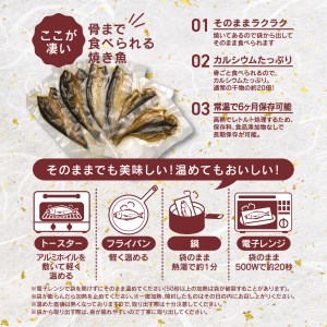 骨まで食べられる焼き魚 あじ かます ほっけ 6枚