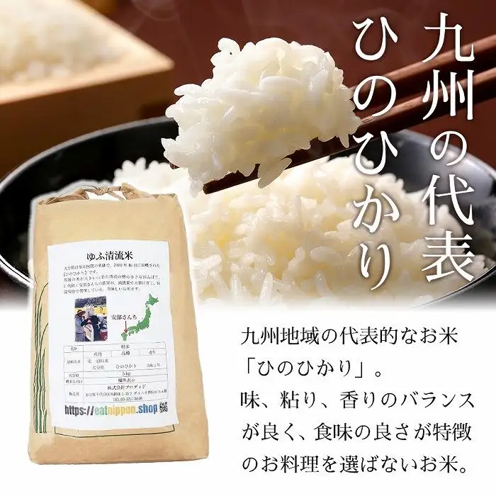大分県産ひのひかり「ゆふ清流米」【5分つき】10kg