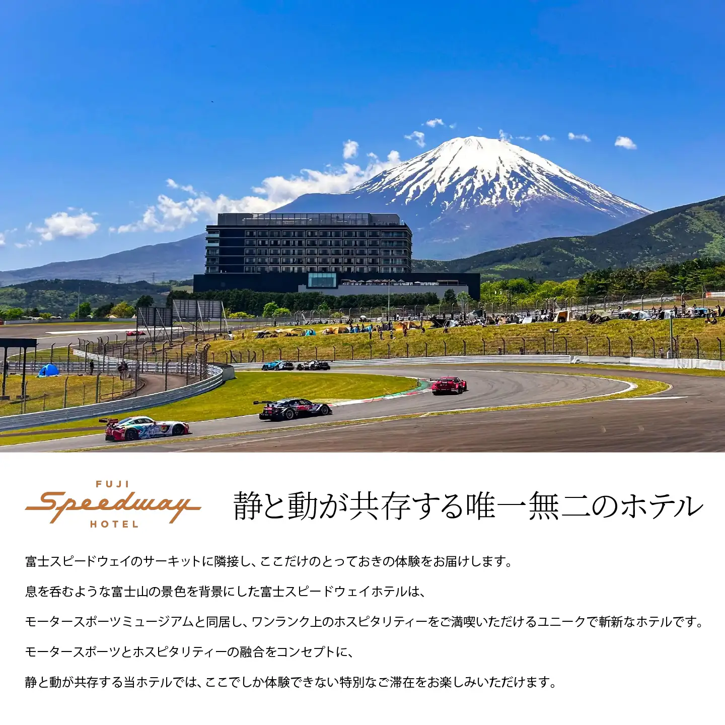 宿泊券 富士スピードウェイホテル スタンダードルーム 1泊2名様 朝食付 宿泊券