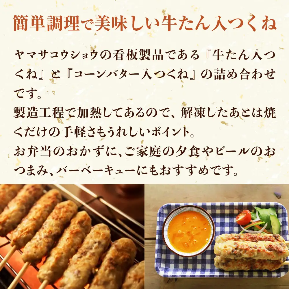 孝彰セット 桃の浦 牛タンつくね 冷凍 食べ比べ 