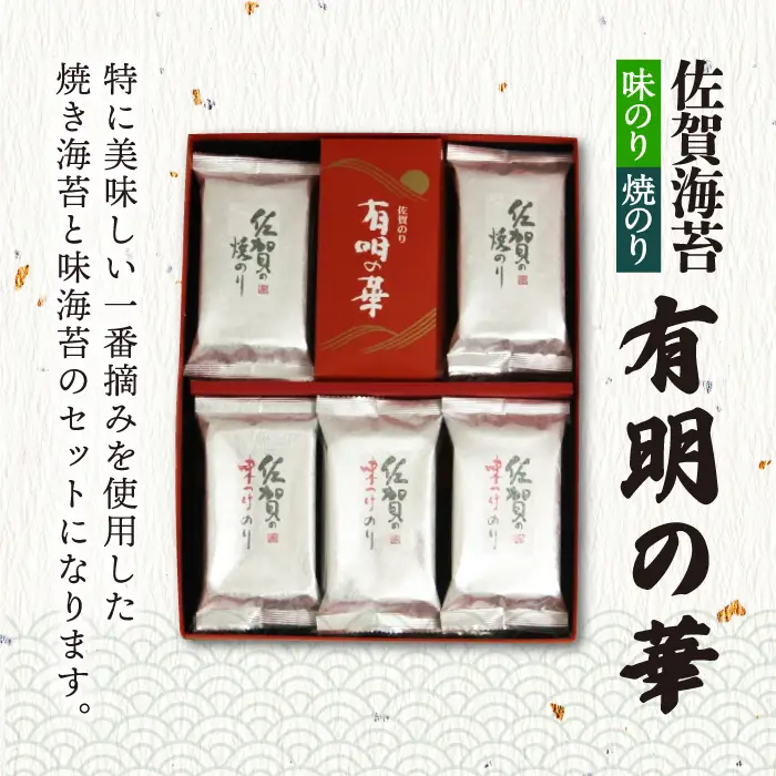 【全6回定期便】＜焼きのり・味付けのり＞佐賀海苔 有明の華 株式会社サン海苔/吉野ヶ里町 [FBC049]
