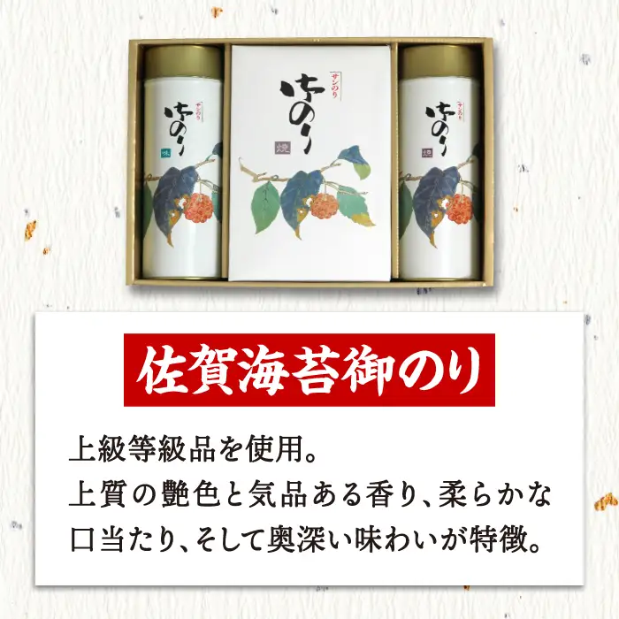 【詰め合わせ】佐賀海苔御のり 味のり・焼のり 株式会社サン海苔/吉野ヶ里町 [FBC051]