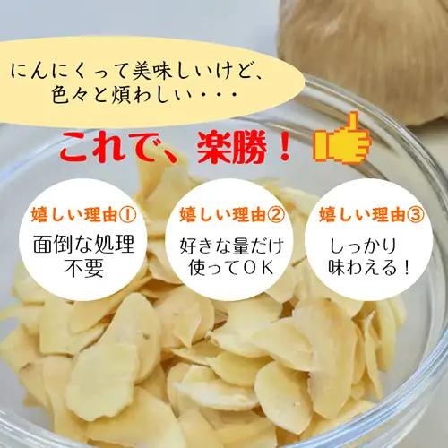 にんにくチップ　国産　無添加　150g [No.659]
