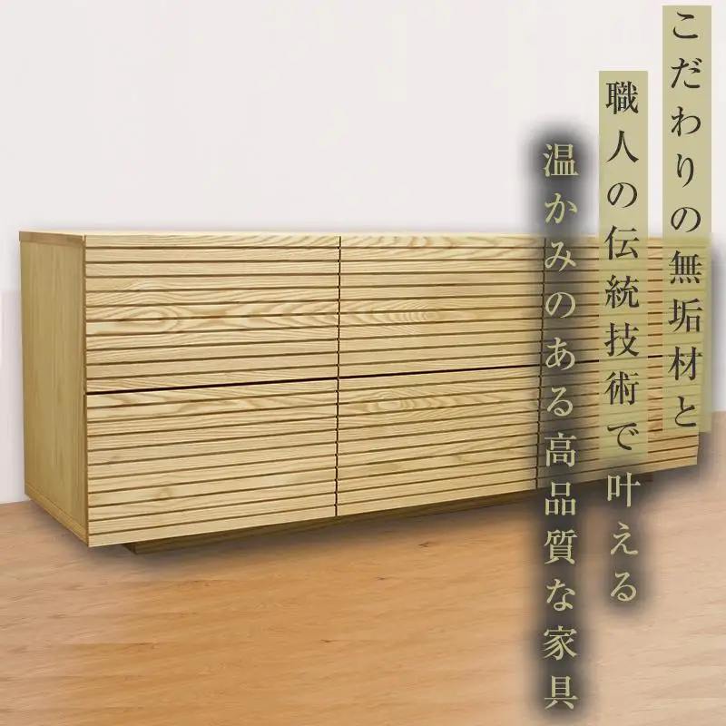 【大川家具】無垢材 ローチェスト チェスト 洋服タンス 収納タンス 整理タンス クローゼット たんす 収納 風雅 幅1500 ホワイトアッシュ 全引出 天然木 北欧 国産 完成品【設置付き】
