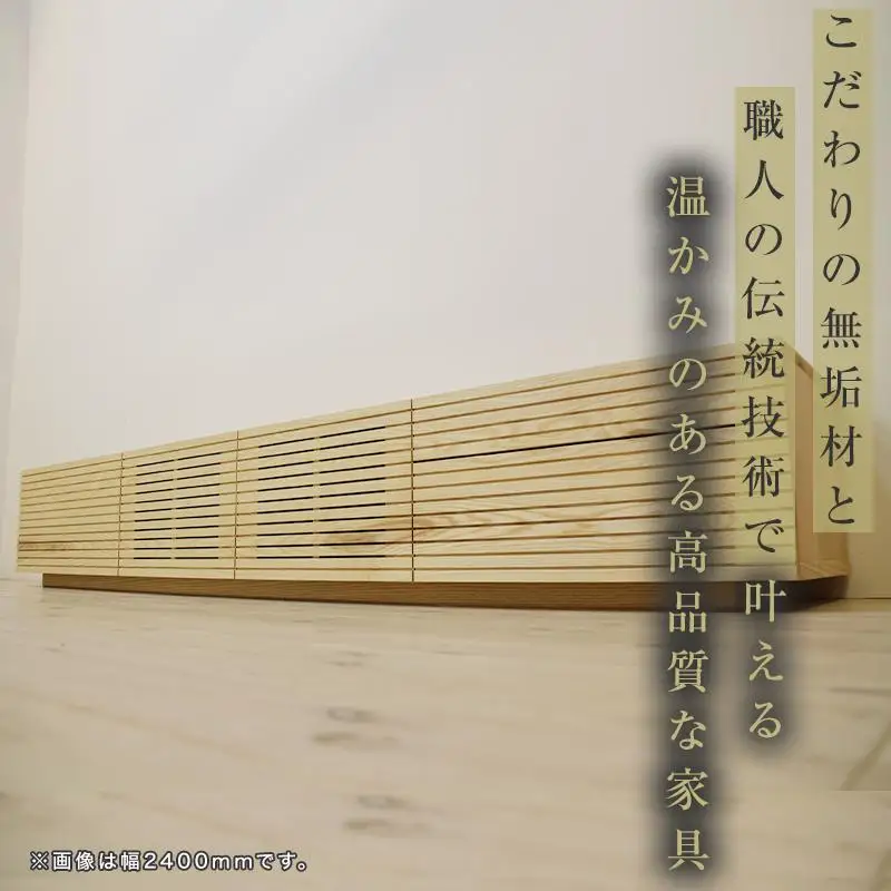 【大川家具】無垢材 テレビボード ローボード テレビ台 TV台 風雅 type2 幅2300 ホワイトアッシュ ナチュラル インテリア 収納 国産 完成品 組み立て不要 高級感 北欧【設置付き】