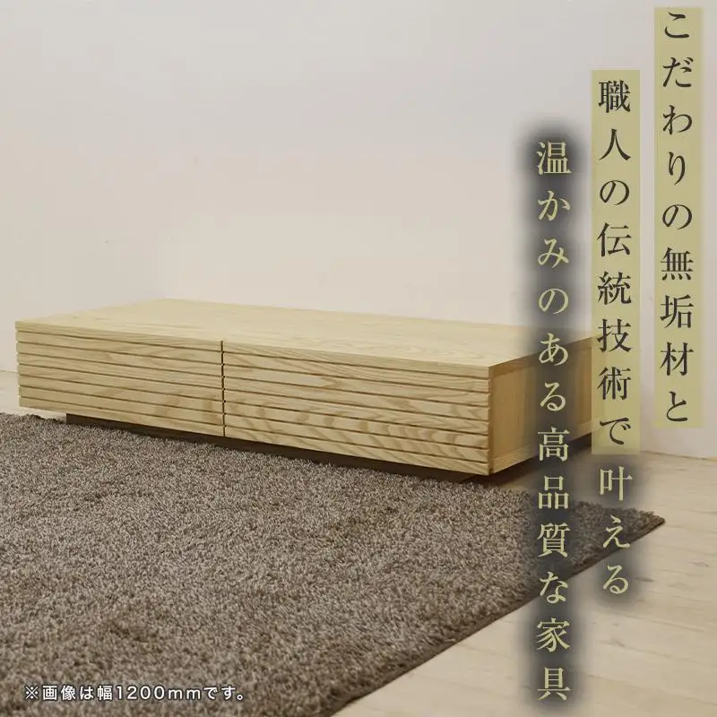 【大川家具】無垢材 センターテーブル ローテーブル 食卓テーブル ちゃぶ台 リビングテーブル 収納 風雅 幅1000 ホワイトアッシュ 天然木 国産 完成品 組み立て不要 長方形 高級感【設置付き】