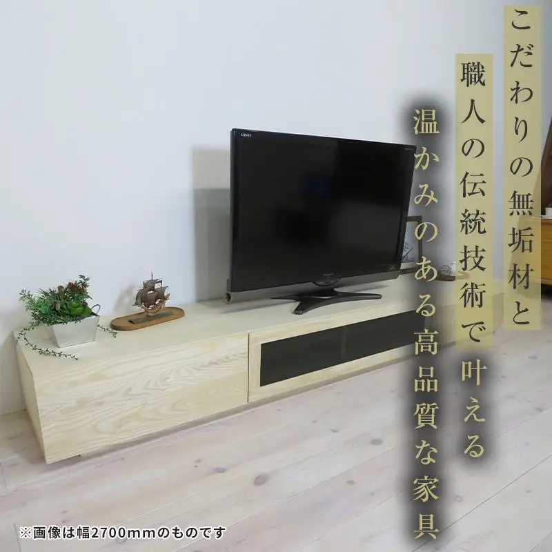 【大川家具】無垢材 テレビボード ローボード テレビ台 TV台 凛 幅2400 ホワイトアッシュ ナチュラル インテリア 収納 国産 日本製 完成品 組み立て不要 高級感 北欧【設置付き】