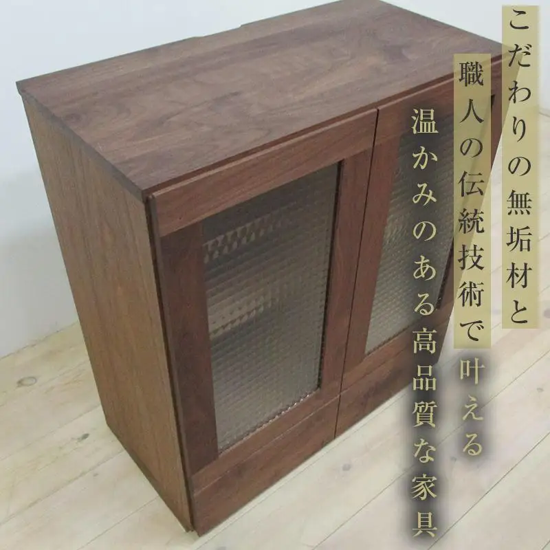 【大川家具】無垢材 キャビネット サイドキャビネット サイドボード 本棚 収納家具 収納キャビネット 凛 幅750 ウォールナット 扉付き収納 可動棚 天然木 北欧 国産 完成品 高級感【設置付き】