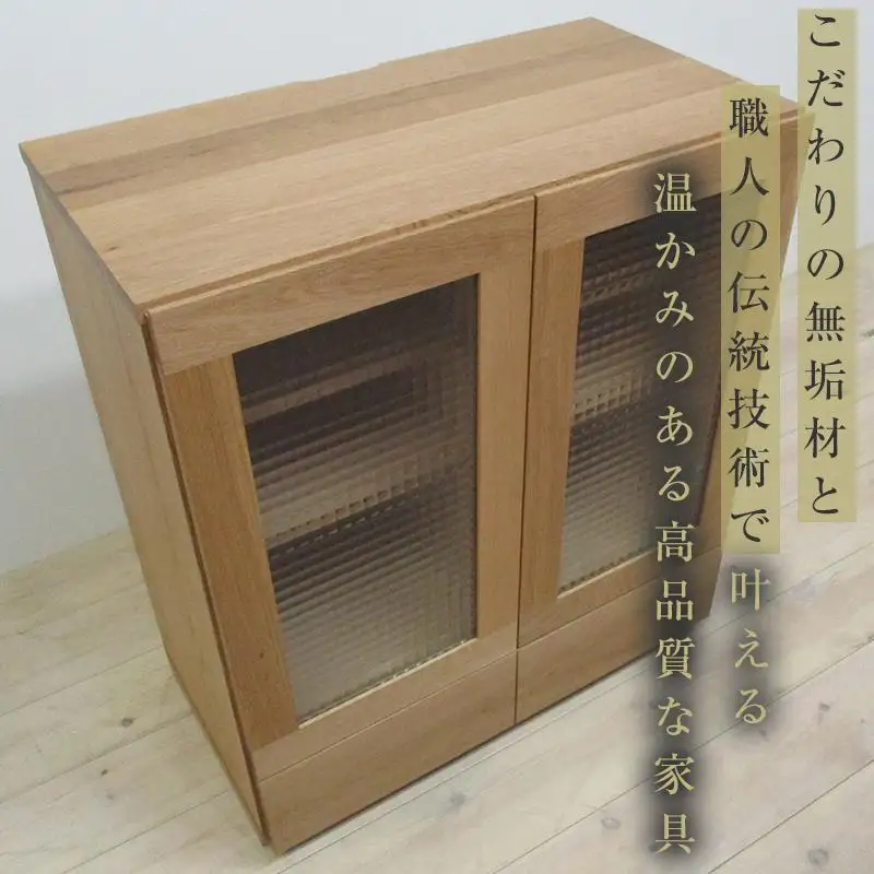 【大川家具】無垢材 キャビネット サイドキャビネット サイドボード 本棚 収納家具 収納キャビネット 凛 幅750 ホワイトオーク 扉付き収納 可動棚 天然木 北欧 国産 完成品 高級感【設置付き】