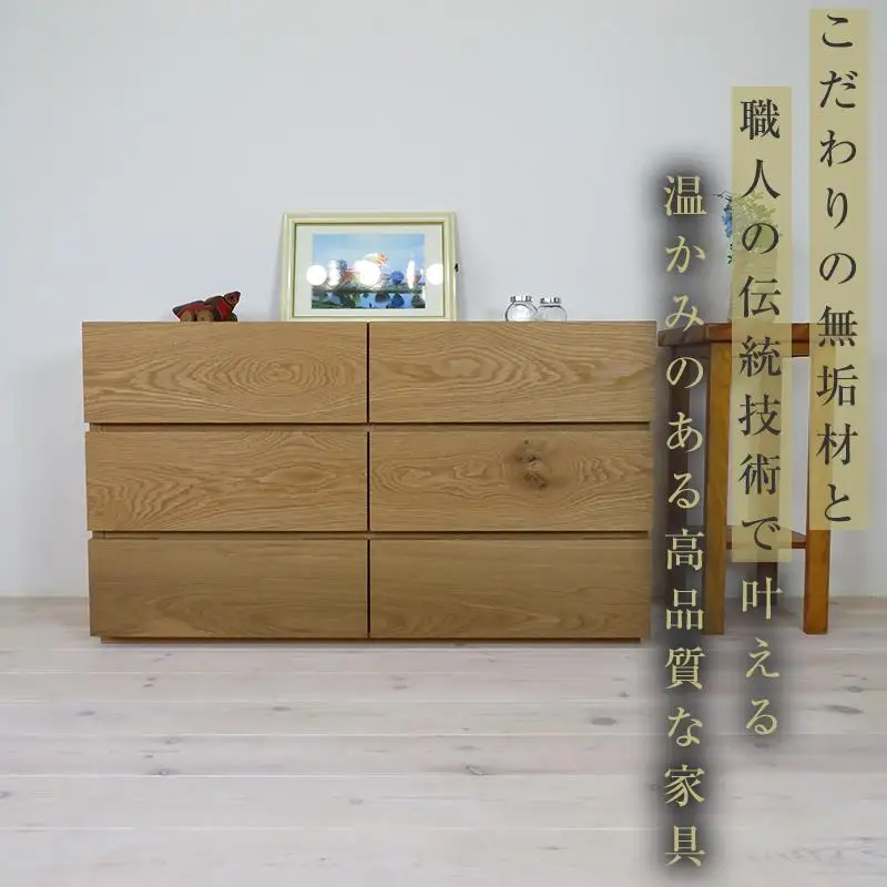 【大川家具】無垢材 ローチェスト チェスト 洋服タンス 収納タンス 整理タンス クローゼット たんす 衣類収納 小物収納 彩美 幅1200 ホワイトオーク 天然木 北欧 国産 完成品【設置付き】