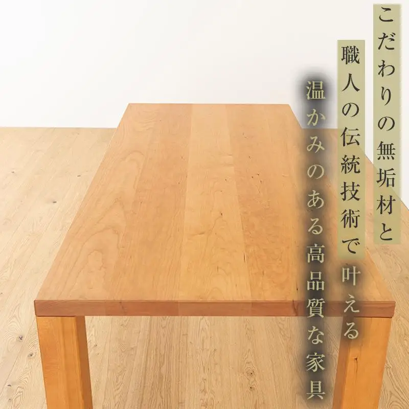 【大川家具】無垢材 ダイニングテーブル 食卓テーブル 天然木 凛 幅2000mm 奥行800mm ブラックチェリー 設置無料 国産 日本製 おすすめ 高級感 北欧 【開梱設置付き】