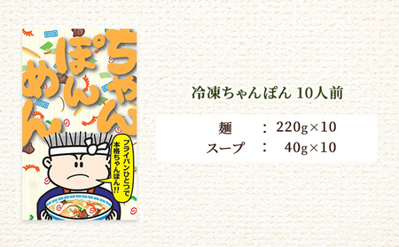 ちゃんぽん 10食入り ちゃんぽん麺 麺類 フライパン一つ 簡単調理 ちゃんぽん 